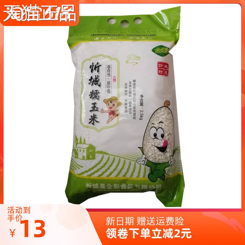 !企忻城糯彰玉米忻城珍珠糯玉米玉头白米糁白玉米粒渣头干玉米粥