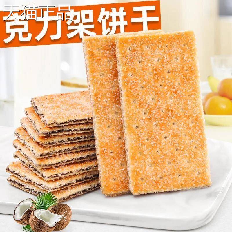 克力架夹心饼味干零食散装多口三文治白糖涂层0809老式怀旧小饼干