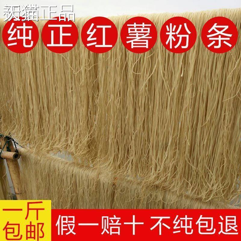 河南特产5斤装红粉干条纯手工地瓜细粉条酸辣粉宽粉干 粉薯条