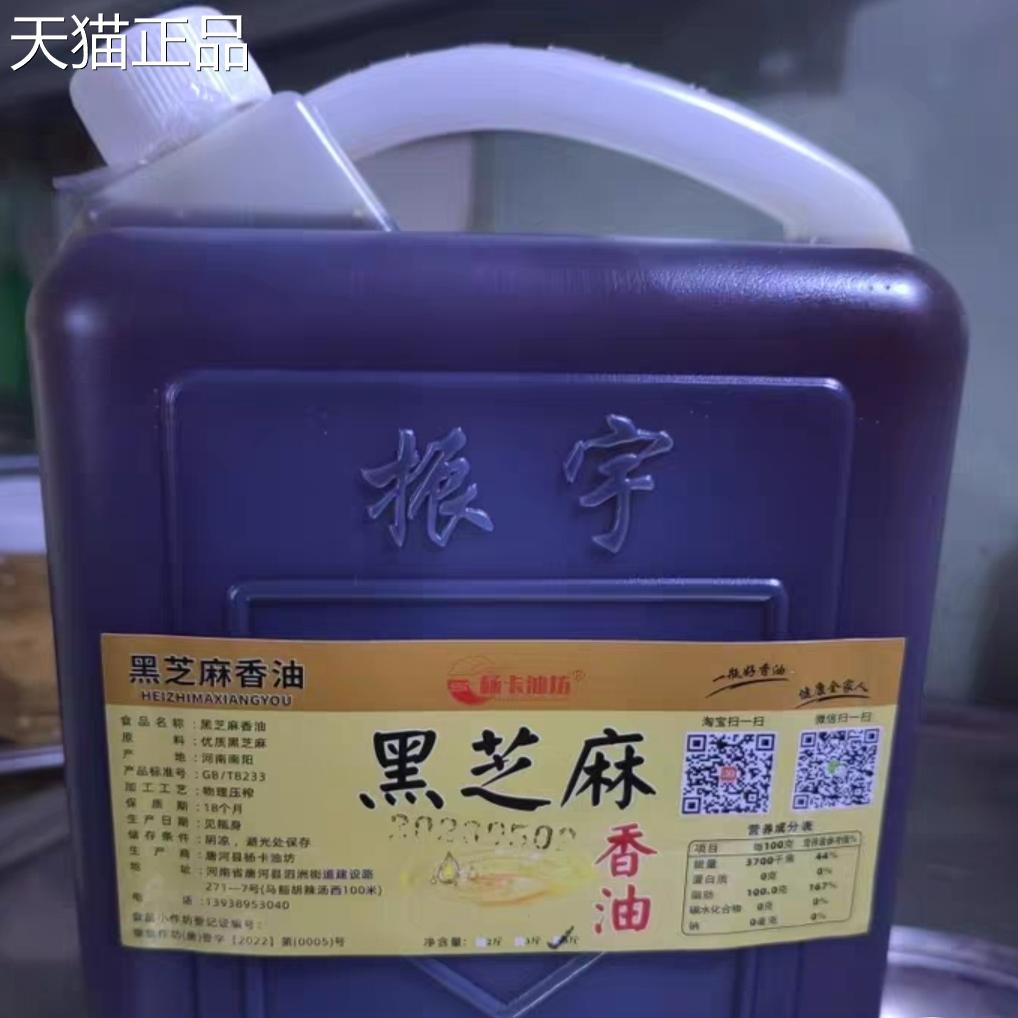纯正油黑芝麻香芝麻香油  纯正黑芝麻油农家自榨河南特产黑孕妇