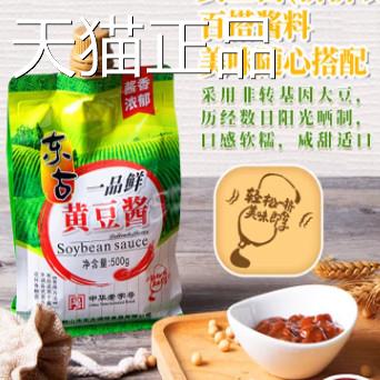 东酱古一品鲜黄豆酱00g挤挤装东北大5原味拌面 面蘸酱蘸葱拌饭正
