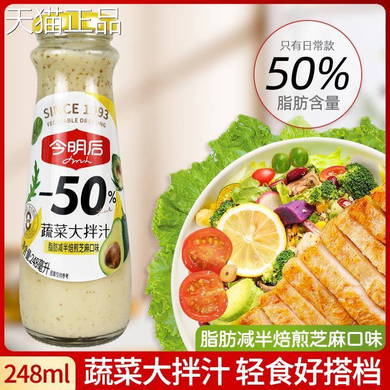 今明后蔬麻菜大拌汁焙煎芝脂肪减半油醋菜水果蔬沙拉酱轻食酱料