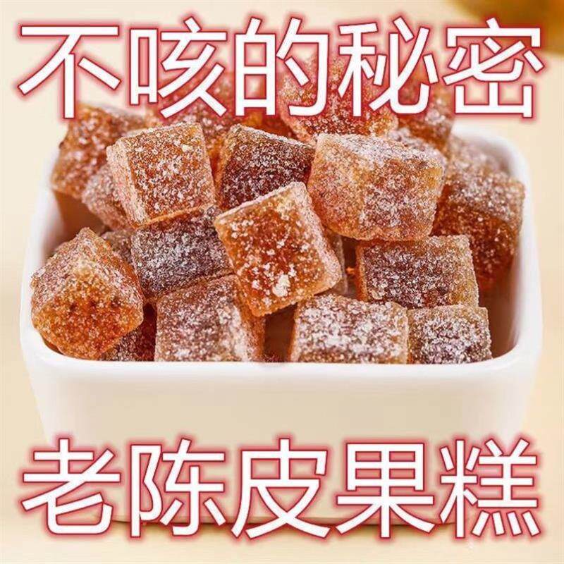 新日期古香老陈皮果糕软糖潮汕小吃美食糕点网红零食包邮话梅糕散