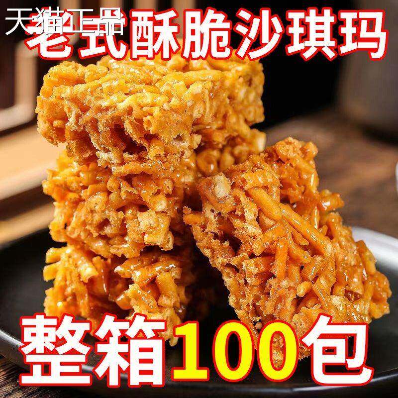 老式沙琪休闲食品怀玛旧糕点吃硬脆琪玛酥萨其马吃零食小特产解馋