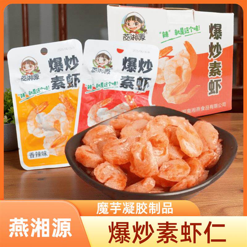 新日期燕湘源素牛肚素虾仁