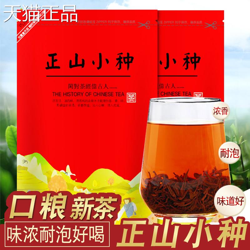 【一斤茶500g】正山种红散装正宗小武夷浓香型新茶叶散装非金骏眉