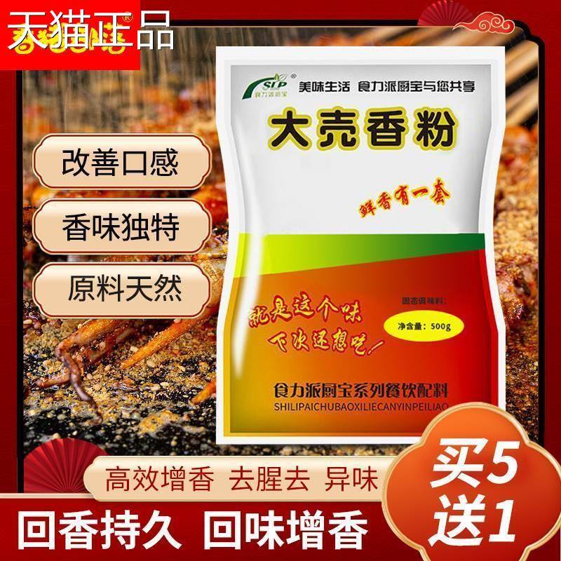 云南味粉大壳香粉米线卤肉增香烧烤腌制火回麻辣烫鲜锅香白面