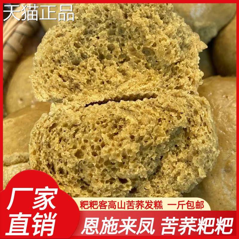 粑粑客原味荞麦粮苦荞麦粑粑恩施来凤发糕杂主馒头早餐荞面馍食馍