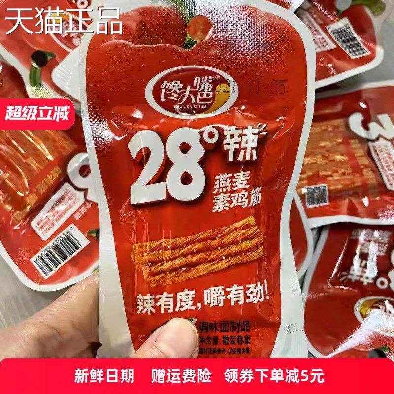 馋大嘴巴年货礼包辣条网辣红零食小零吃湖南香食吃货追剧校园零食