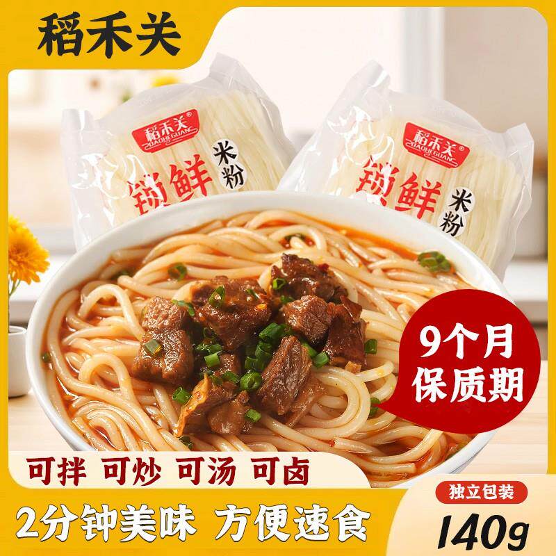 锁鲜湿米粉速食米粉湖南米