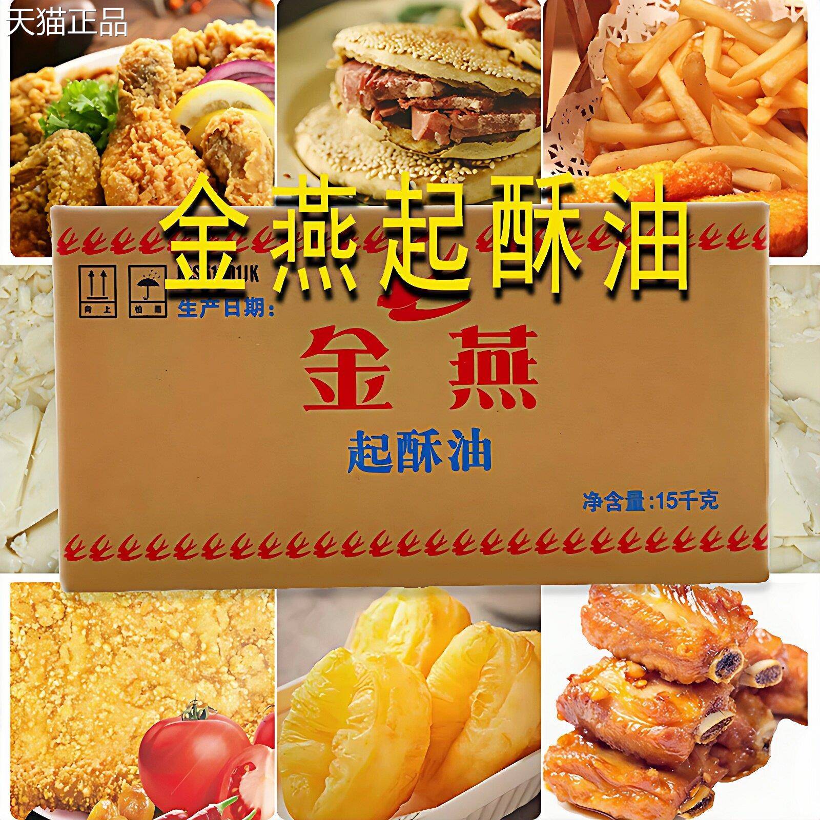羊起酥家用金燕炸鸡家用肉夹馍烤全手抓饼商用油烧饼可食用起酥油