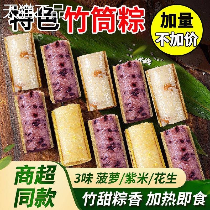 云南特产西双版纳竹筒饭凤饭八梨宝加饭热即食紫糯米饭团代餐零食