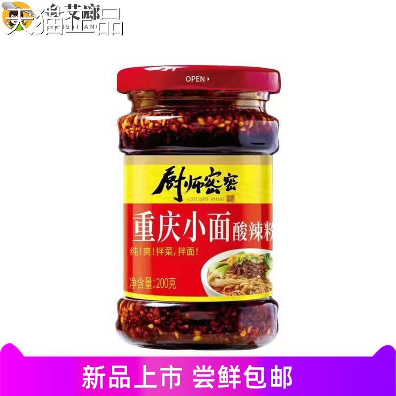 2瓶料厨师密密200g重庆小红油拌菜香辣椒油四川凉拌菜家用面特辣