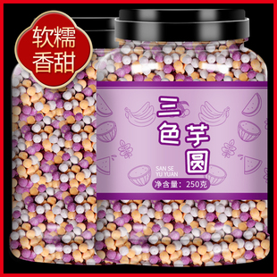新货大芋圆纯手工家用奶茶店西米露商用直供冰粉配料小丸子