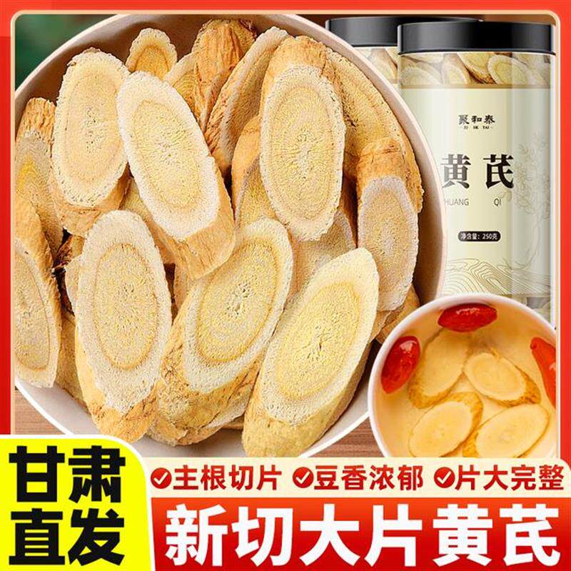 速发黄芪片甘肃黄茂芷黄氏