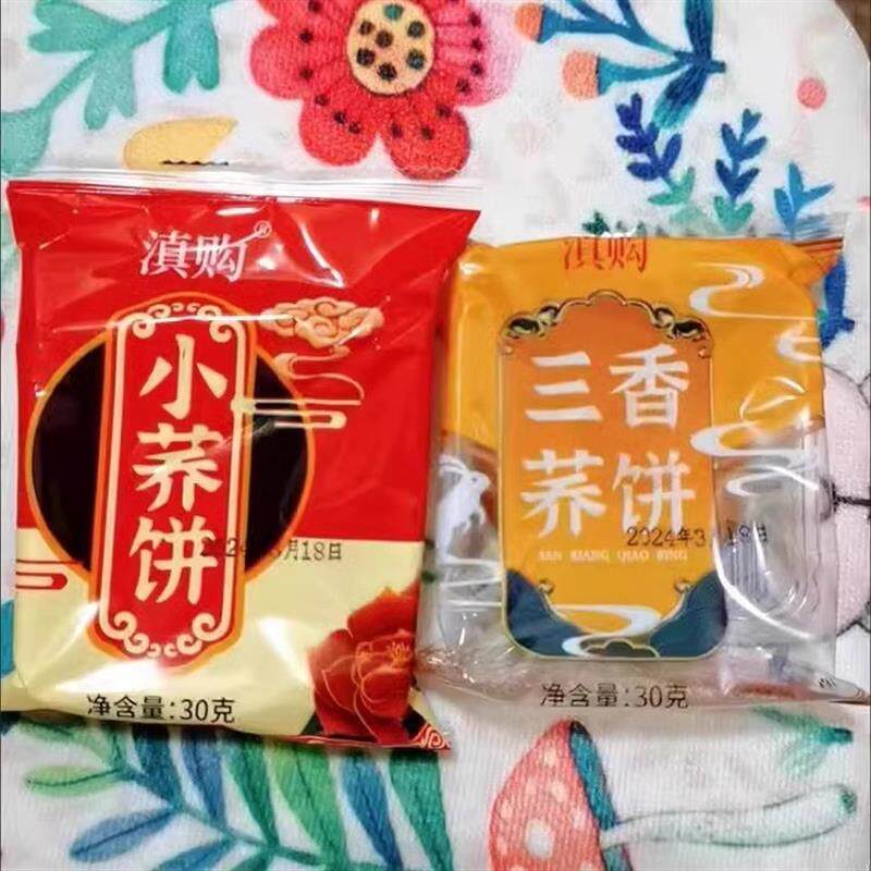 真-滇购荞三香饼云南特产
