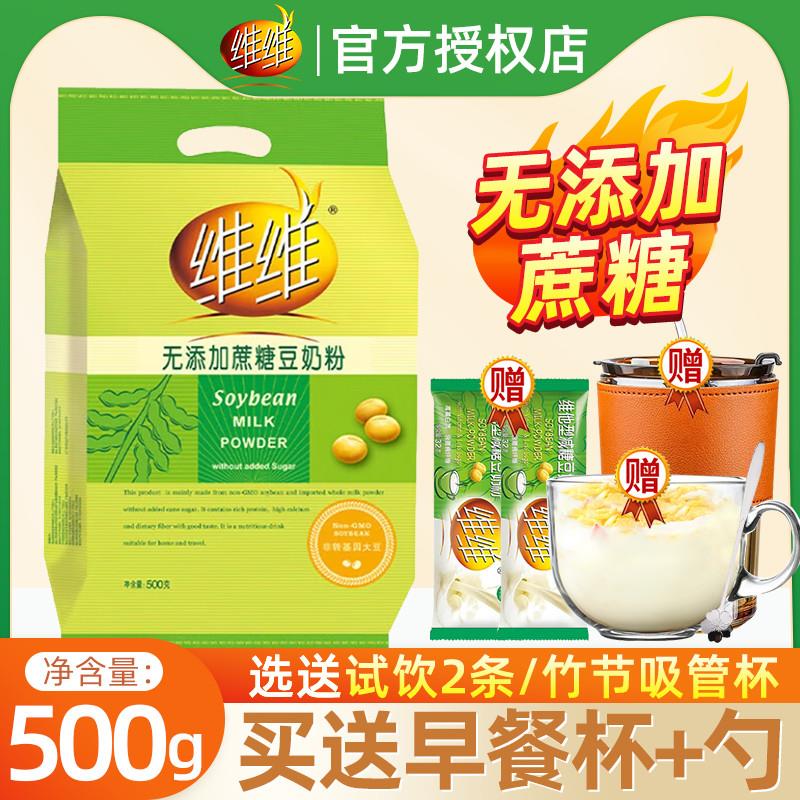 真*维维蔗糖豆500g袋香浓