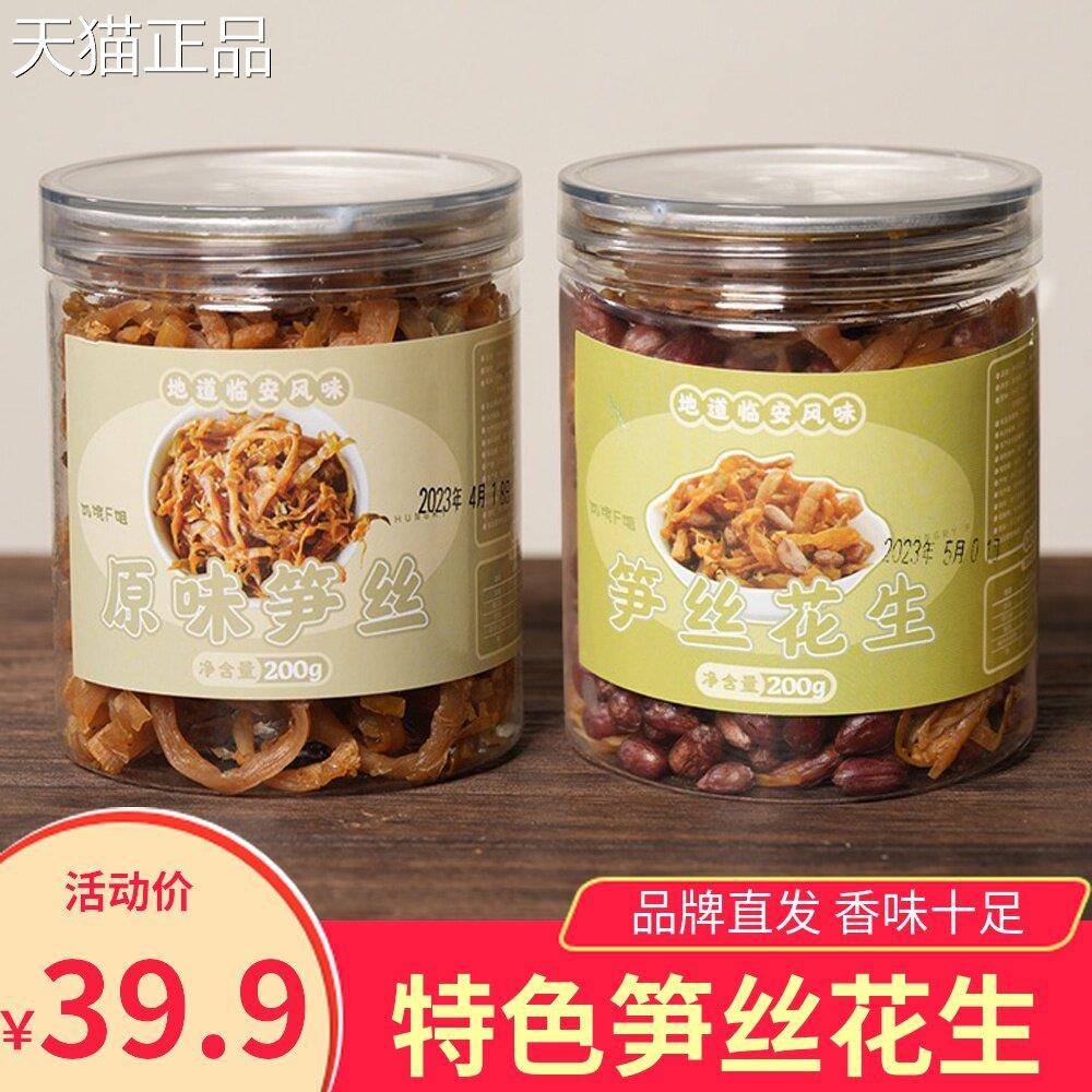 饥饿F姐味原笋丝生即食花小吃休闲零食地道临安风味笋干