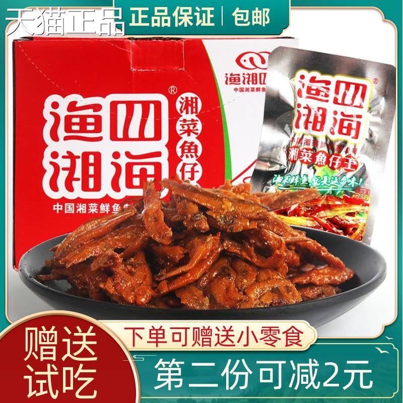 鱼湘四海湖南湘菜仔王渔湘四海 鱼干条毛毛鱼小鱼鱼仔辣鱼包1盒邮