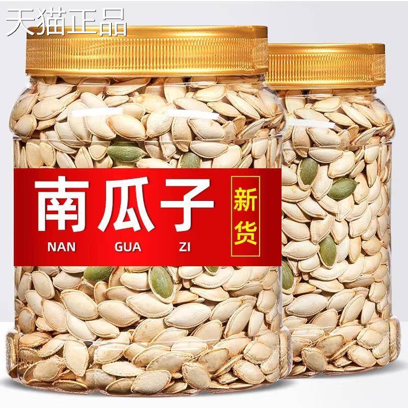 食仁新货南瓜子罐装椒盐原味白纸皮南瓜籽零坚果炒货