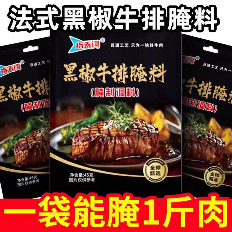 新日期法式黑椒牛排腌料家