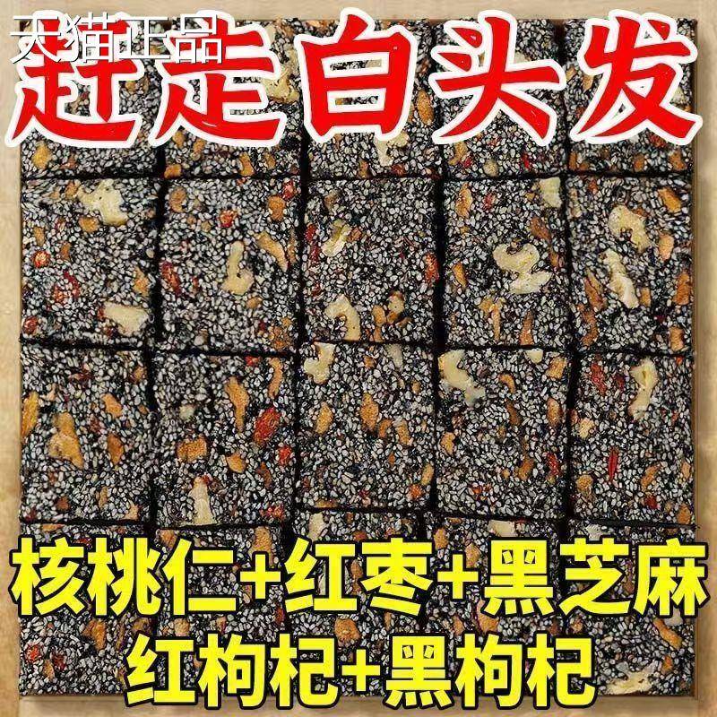 宗黑芝麻核桃糕红枣枸正杞软糕食品健康营养纯手工切糕糕零食