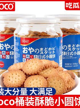 正宗ococo日式小圆饼海盐咸味饼干零食品罐装网红充饥休闲办公室