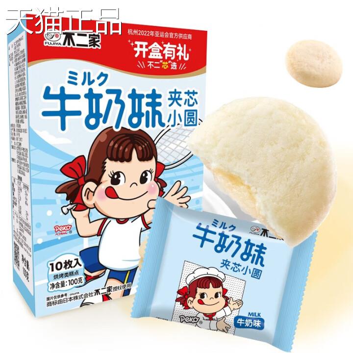 不二家式牛奶妹1圆00g夹芯小饼干零食小甜点下午茶西式曲奇软糕点