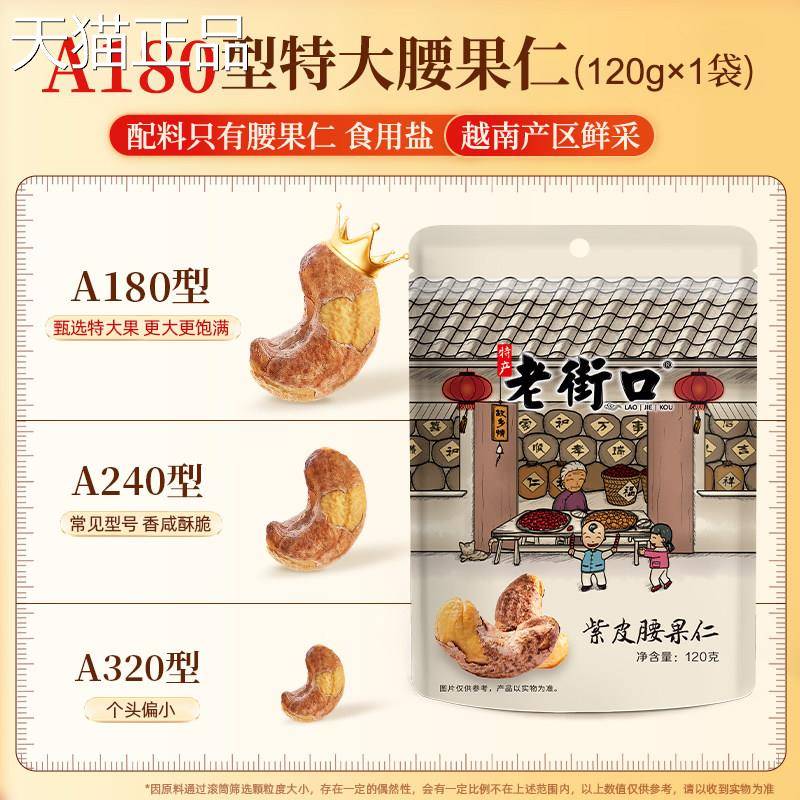 老街紫皮腰果仁250g大颗越口南特产原味淡焗味盐健康坚果零食干货