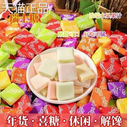 【瑞士糖】混合水果味婚庆糖水果糖闲软糖休年货小零喜食散装