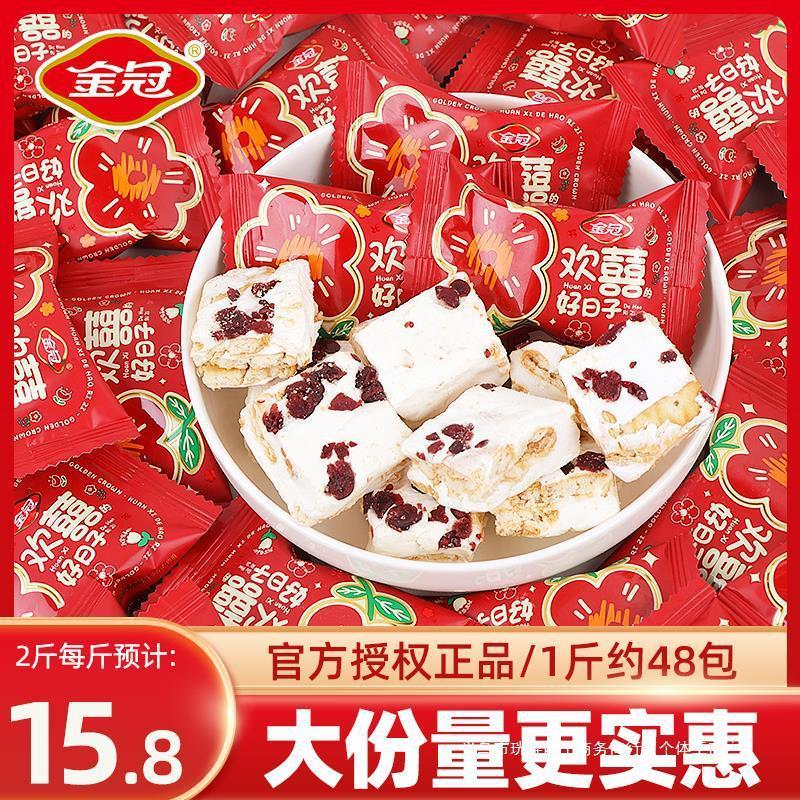 真*金冠欢喜雪花酥蔓越莓味小包散装糕点心结婚喜糖果休闲零