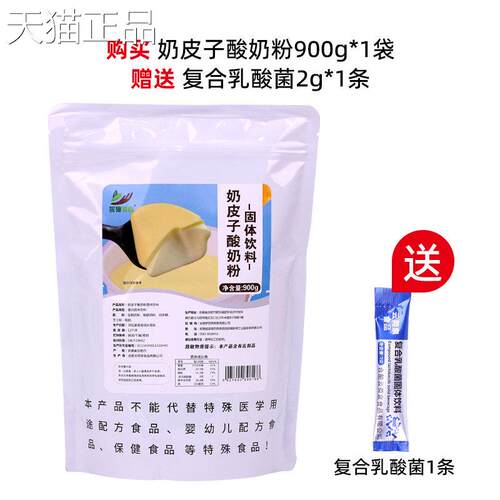 奶皮子酸奶粉90g手工老式0发酵菌冷酸奶酪萃商用原料自制摆摊甜品