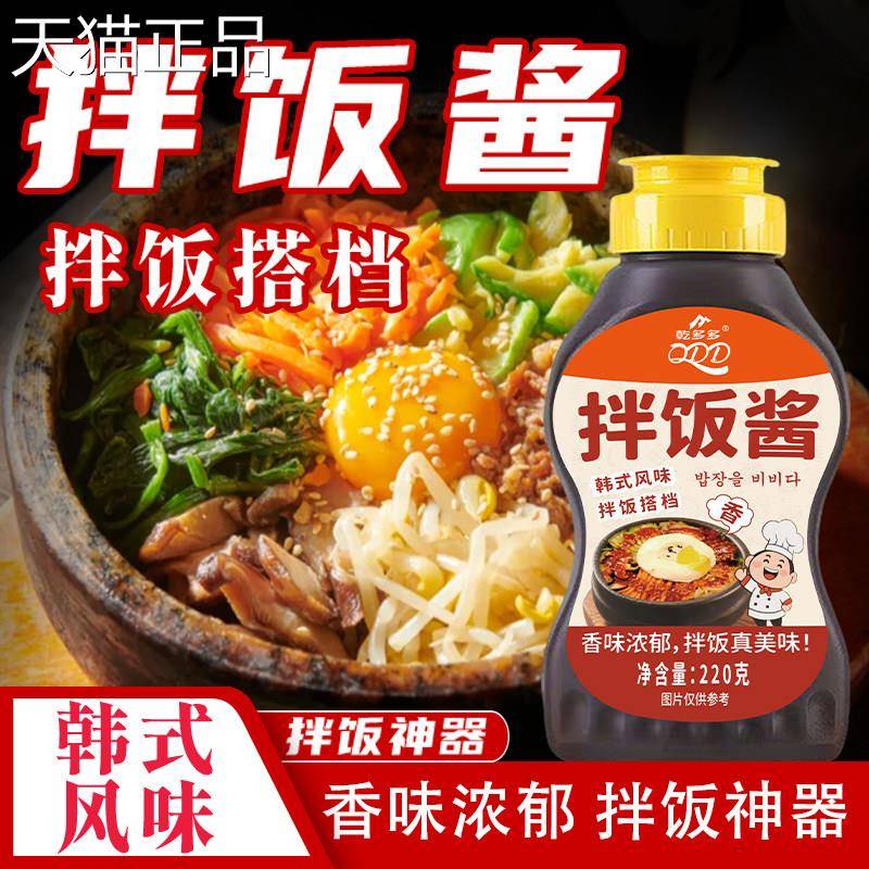 鸡火面合酱韩式辣酱组火鸡面酱石锅拌饭酱炒年糕专用酱料拌饭的拌