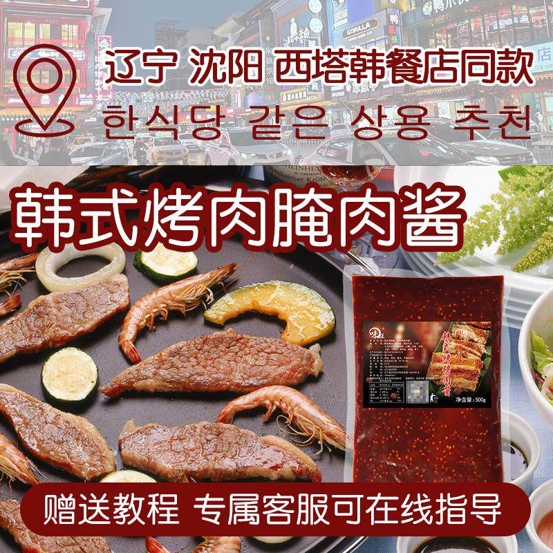 正宗韩式腌肉酱商用烤牛肉炒猪五花肉煎牛排蘸料500g烧肉汁料