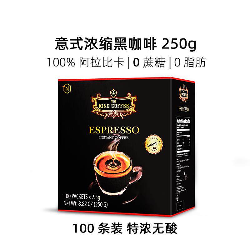 新日期tnikingcoffee意式进口咖啡浓缩黑咖啡速溶咖啡粉纯代谢官