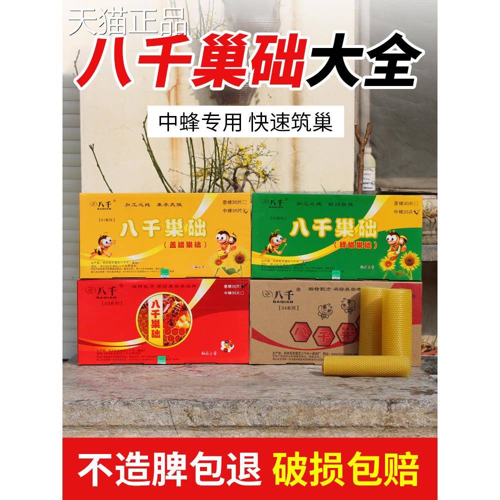 蜂巢蜜八正蜂品巢础中蜂专用蜂巢房蜜千蜂蜡巢脾意蜂巢皮养土蜂工