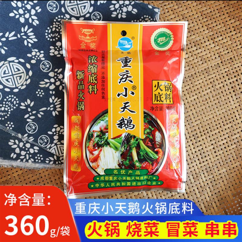 新货重庆小天鹅火锅底料36