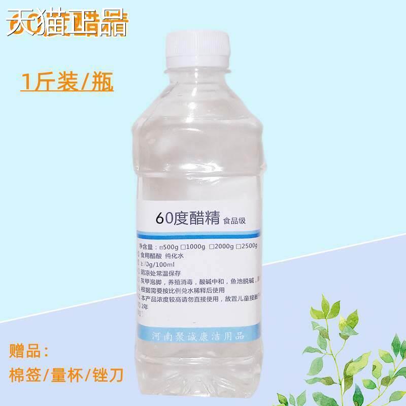 醋精6用0度免邮高浓度食白醋酸涂甲泡脚家用除水垢鱼池脱碱1 瓶装