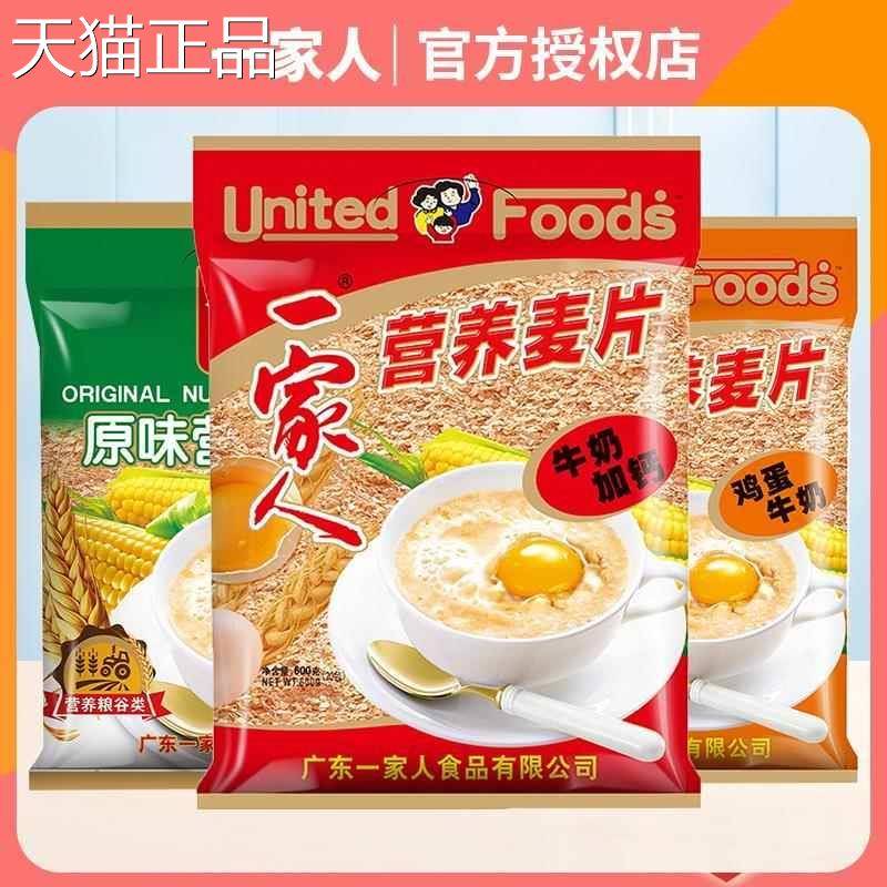 一家人牛奶加钙营养麦600g麦袋即食冲饮免煮片燕片懒人早餐20小包