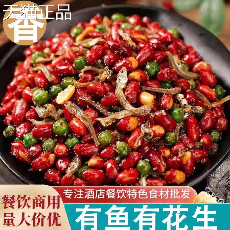 小鱼花生烧米香酥花生店饭店商用鱼干 干下酒菜小吃烤休闲 零食花