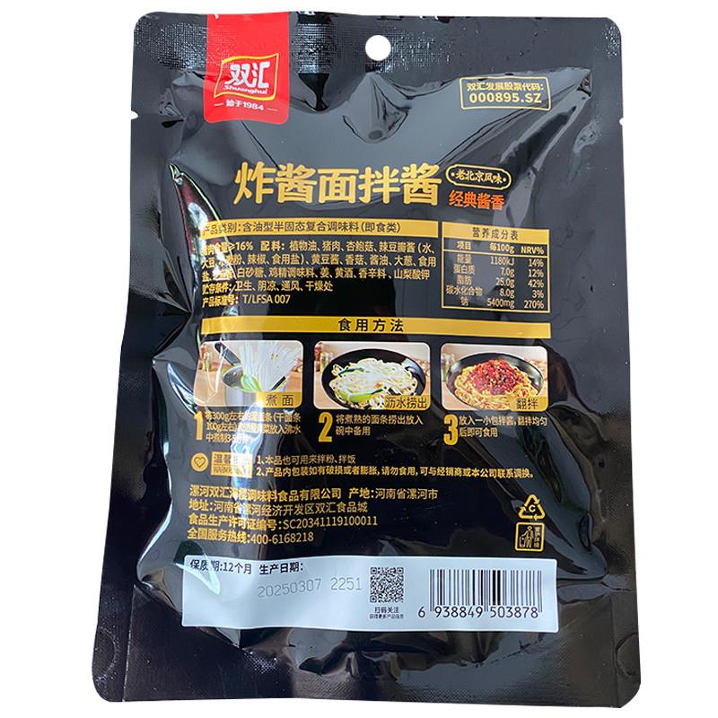 正宗炸酱面面拌酱微辣葱