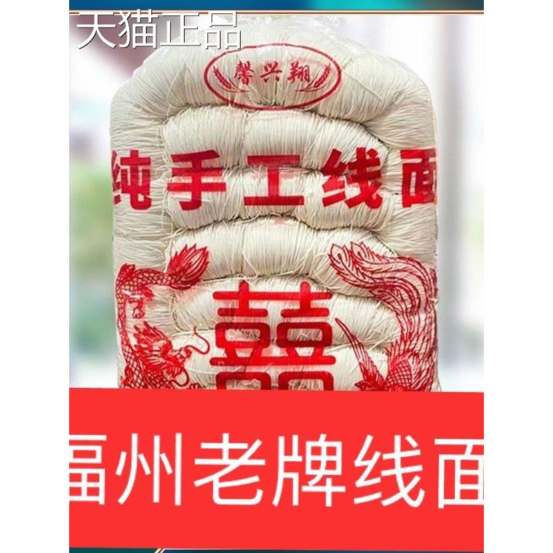 福建福州糊特产孕纯手工线面面线长寿面条月子面妇宝宝丹阳线面