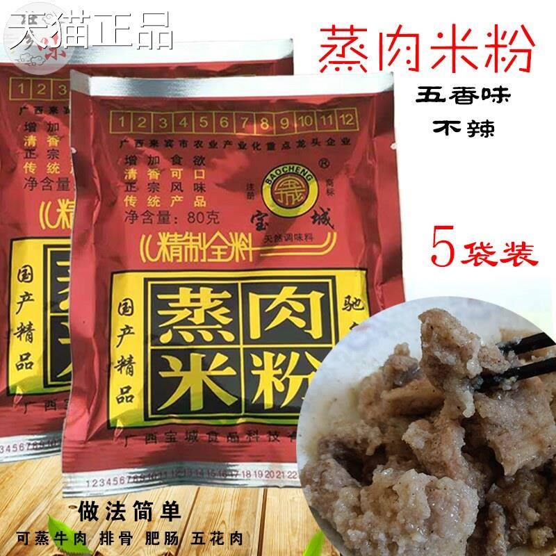 粉蒸排肉米粉五粉香味广西特产家用调料不辣五花肉骨懒人蒸肉5包