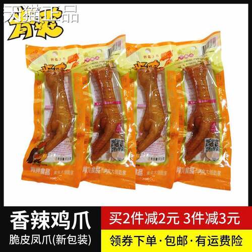 肯爽椒脆皮鸡爪香辣卤味泡椒凤爪重庆山味鸡脚爪美子零食小吃特产