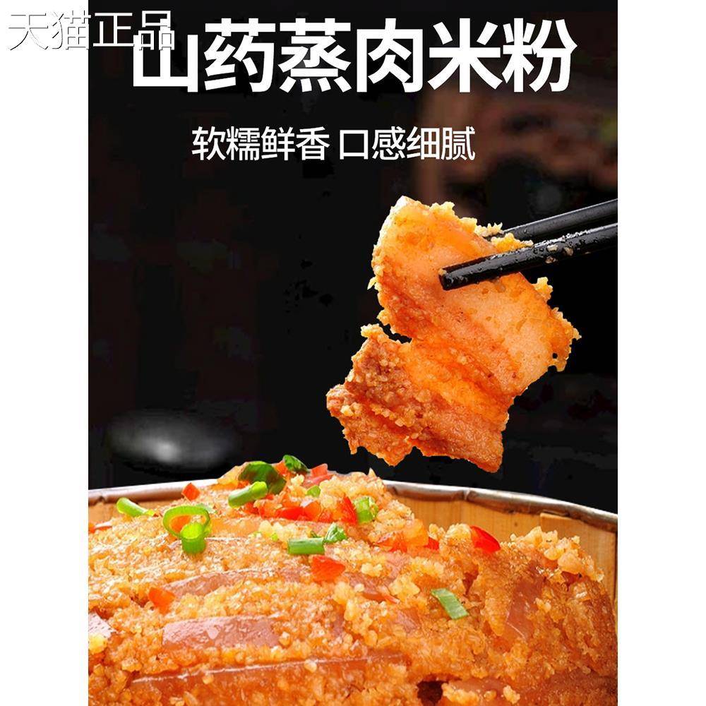 山药山楂肉粉家用湖特产儿蒸童专用果蔬米粉蒸肉五香果蔬北调味料