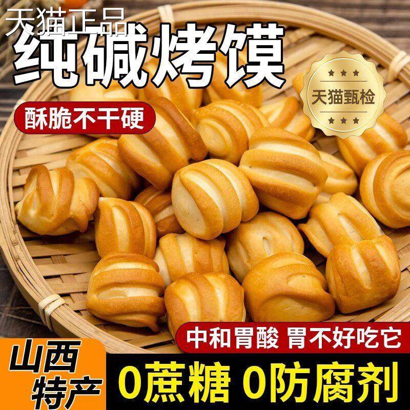 山西纯烤餐馒头片小馍丁早养解馋胃非油炸零食碱早餐小吃休闲 花