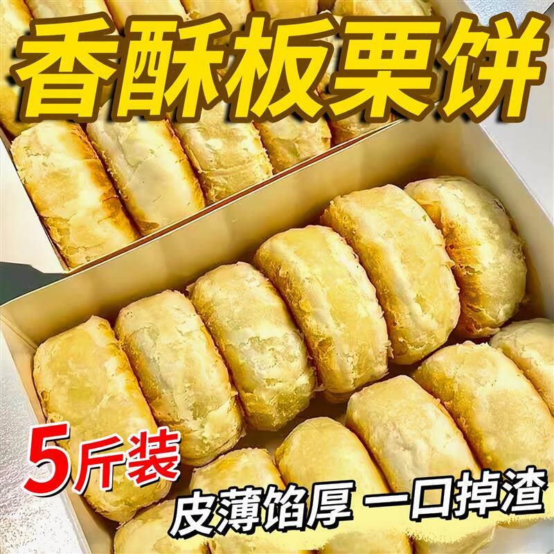 新日期板栗饼香酥低糖栗子酥福建纯手工老式现做馅饼糕点官方