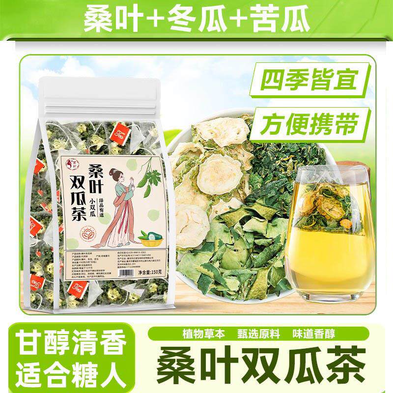新日期降桑叶苦瓜茶泡水糖