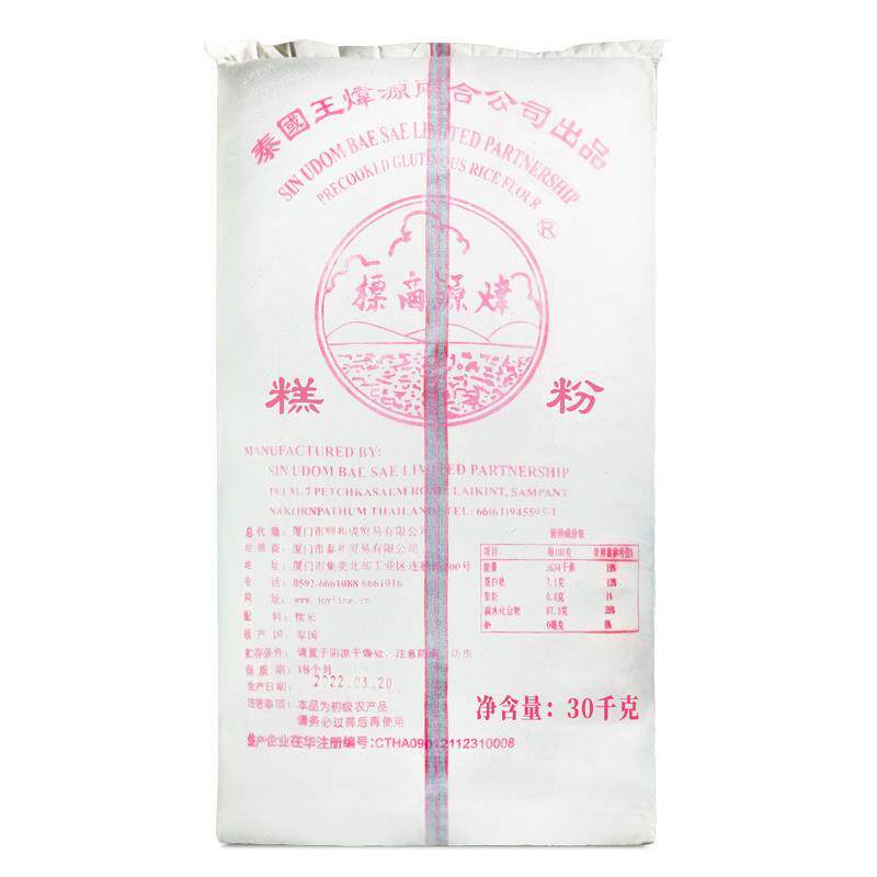 真-炜源三洋糕粉三羊熟糯