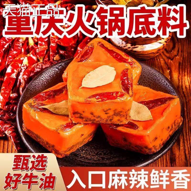 重庆底麻辣火锅料独立小包装特产家用底料冒菜串麻辣烫串底料盒装